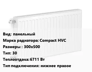 Радиатор стальной панельный Compact HVC 300х500 30 6711 Вт Подкл:нижнее правое